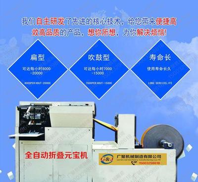 2016年新型全自动元宝折叠机 金箔银箔纸折叠机元宝机鼓扁两
