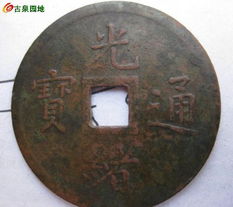 奉天机械局造光绪元宝 纸元宝的历史与价值