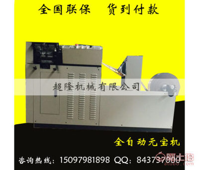 超隆机械双用元宝折叠机 创新设计，高效便捷的金箔纸元宝制作解决方案